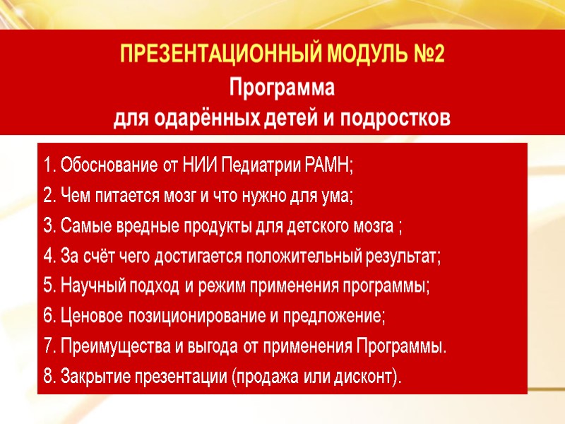 1. Обоснование от НИИ Педиатрии РАМН; 2. Чем питается мозг и что нужно для